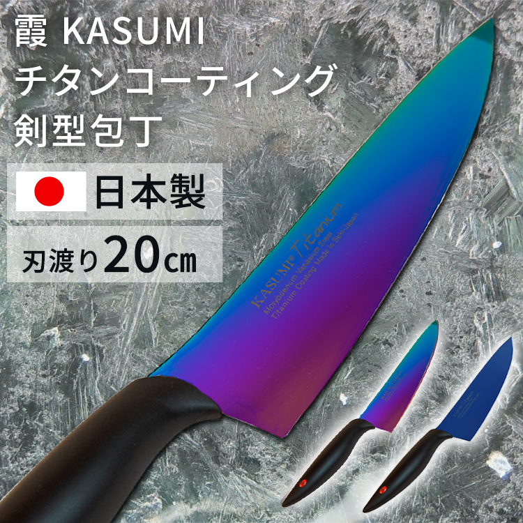 楽天市場】包丁 20cm 日本製 SUMIKAMA スミカマ 霞チタニウム 剣型
