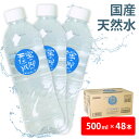 ＼目玉価格！／水 天然水 500ml 48本蛍の郷の天然水500ml 水 48本 ミネラルウォーター 蛍の郷の天然水 天然水 ミネラ… 