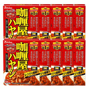 ハヤシ レトルト 10個 セット ストック まとめ買い 簡単 非常食 防災 災害 備蓄 常温保存 レンジ お湯 湯せん キャンプ アウトドア 忙しい日 一人暮らし 何もしたくない日に トマト コク まろ