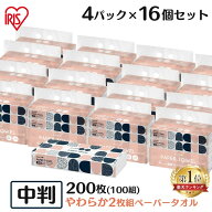 ＼P5倍！〜20日9:59／【64個】ペーパータオル 中判 2枚重ね 業務用 100組(200枚) ハンドタオル キッチン…