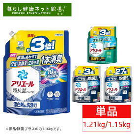 【単品】アリエール 洗濯洗剤 液体 詰め替え 超ジャンボ 1.21kg/1.15kg 衣料用洗剤 つめかえ用 液体洗剤 漂白剤級 洗浄力 黄ばみ除去 生乾き消臭 洗濯槽防カビ 洗濯機洗剤 P&G 除菌 抗菌 防カビ 消臭パワー 大容量 アリエールジェル 部屋干しプラス 除菌プラス【D】