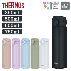 サーモス 水筒 子供 350ml 500ml 600ml 750ml マグ 真空断熱ケータイマグ JNL-S350 JNL-S500 JNL-S600 JNL-S750 THERMOS マグ 水筒 アウトドア ワンタッチ 食洗器対応 ブラック ホワイト オリーブグリーン ベージュ ブルー パープル