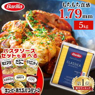 パスタ 5kg 業務用 バリラ No.5 太さ 1.8mm 少し太め 食べ応え 大容量 約55食分 茹で時間 約9分 イタリア…