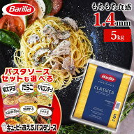 パスタ 5kg 業務用 バリラ No.3 太さ 1.4mm 細め 大容量 約55食分 茹で時間 約5分 茹で時間短い イタリア…