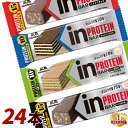 【選べる組み合わせ！】【24本】プロテインバー 森永 inバー プロテイン ベイクドチョコ ベイクドビター ウェハーバニ…