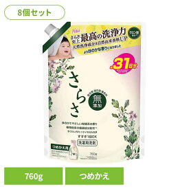 [最大400円クーポン/くらしに+]【8個セット】さらさ 洗濯洗剤 液体 詰め替え 超特大サイズ 760g 送料無料 衣料用洗剤 液体洗剤 しっかり洗浄 植物由来成分 赤ちゃん すすぎ1回 無添加 ペット 柑橘系の香り つめかえ用 P&G 【D】[G0]