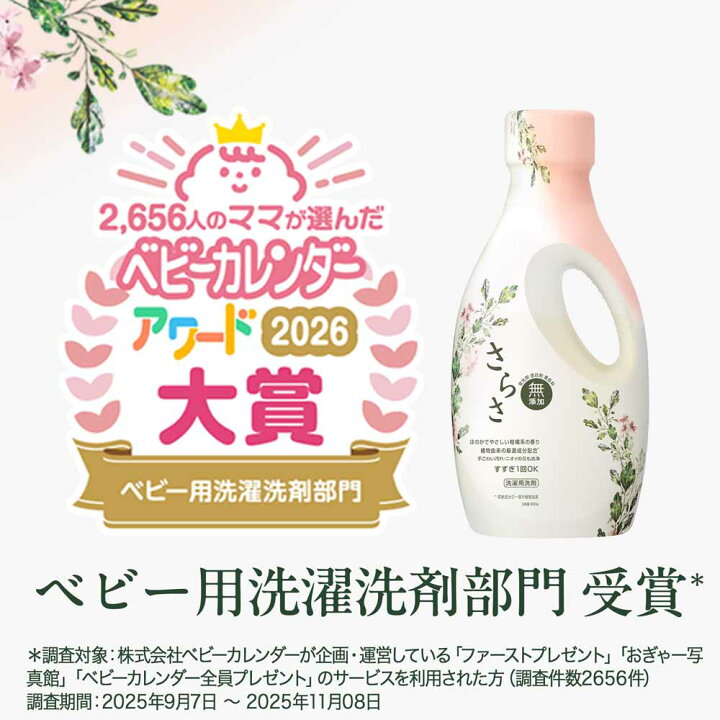 楽天市場】【8個セット】さらさ 洗濯洗剤 液体 詰め替え 超特大サイズ 