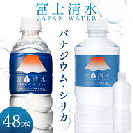 シリカ 水 500ml 48本 天然水 ペットボトル 送料無料 シリカ水 ミネラルウォーター 富士清水 JAPANWATER …