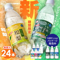 [最大300円OFFクーポン★食いしんぼう祭] アイリスオーヤマ アイリスフーズ アイリスの強炭酸水 CRYSTAL …