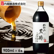 【6本セット】黒酢 900ml×6本 内堀醸造 酢 お酢 飲みやすい 臨醐山 送料無料 ビネガー 臨醐山黒 内堀 料…