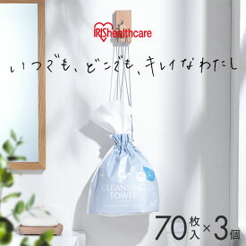 ＼目玉価格！／クレンジングタオル フェイスタオル 使い捨て メイク落とし ロールタイプ 3個セット TSC-70R クレンジング タオル シート ロール やわらか 顔 手 拭き取り 厚手 アイリスオーヤマ 送料無料