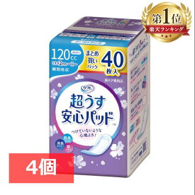 【4個セット】超うす安心パッド リフレ がさばらない 旅行 120ccまとめ買いパック40枚 送料無料 パッド 超うす 安心 トイレ まとめ買い 40枚 女性向け 大人 【D】