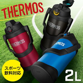 真空断熱スポーツジャグ FJQ-2000送料無料 大容量 サーモス 水筒 ジャグ スポーツ 携帯 アウトドア キャンプ 冷たい 水分補給 部活 ワイド口径 ハンドル付き THERMOS ブラック(BK) ブルー(BL) レッド(R)【D】