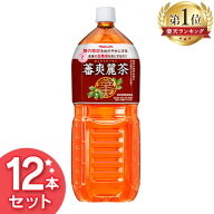 ＼1本あたり550円！／ 【12本セット】 お茶 ペットボトル 蕃爽麗茶 2L ばんそうれいちゃ Yakult 食事 グ…
