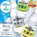 炭酸水 500ml 送料無料 48本 強炭酸水 ラベルレス プレーン レモン グレープフルーツ 友桝炭酸水 スパークリング 500ml 24本×2ケース 炭酸水500ml 0.5L 炭酸水 友桝飲料 国産 炭酸含有量 ガスVOL 4.8 【代引き不可】