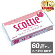 【60個セット】ペーパータオル 100組 小判 業務用 スコッティ 2枚重ね ダブル ハンドタオル 大容量 200枚…