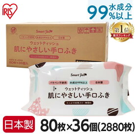 【36個】 手口ふき 赤ちゃん 送料無料 ベビー 80枚 手口 ウェット 昭和紙工 スマートエール smart yell smart スマート 【D】【Q4X】