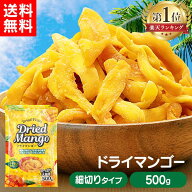 ドライフルーツ マンゴー ドライ ドライマンゴー 500g タイ産 不揃い 細切り スティック 大容量 ヨーグル…