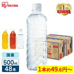 水 500ml 48本 アイリスオーヤマ ミネラルウォーター 天然水 送料無料 富士山の天然水 富士山の天然水500ml ラベルレス 国産 天然水 バナジウム バナジウム含有 備蓄 防災