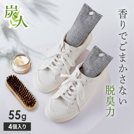 【55g×4個】消臭除湿剤 防ダニ カビ対策 天然素材 竹炭消臭除湿「炭人」 消臭・脱臭 除湿・調湿 天日干し 繰り返し 置くだけ 押入れ・クローゼット・リビング・下駄箱 カビ対策 結露臭い取り 防止 タンス 押入れ 靴箱 車内 室内【D】