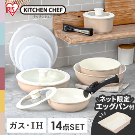 フライパン 14点セット アイリスオーヤマ セラミックカラーパン 送料無料 H-CC-SE14P 26cm 20cm オーブン使用可 クイックパン 鍋 ガス火対応 IH対応 16cm 深型 炒め鍋 ハンドル 取っ手が取れる 遠赤外線効果 エッグパン スピードクッキング クリームカラー 軽量