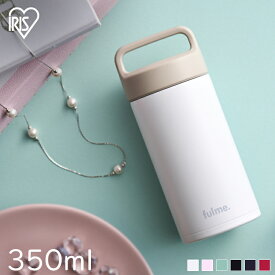 fulme. マグボトル ストレートハンドル付 FM-SR350350ml 水筒 ボトル ステンレス レジャー ランチ オフィス 保温 保冷 携帯ボトル 持ち手 アイリスオーヤマ【23GH】
