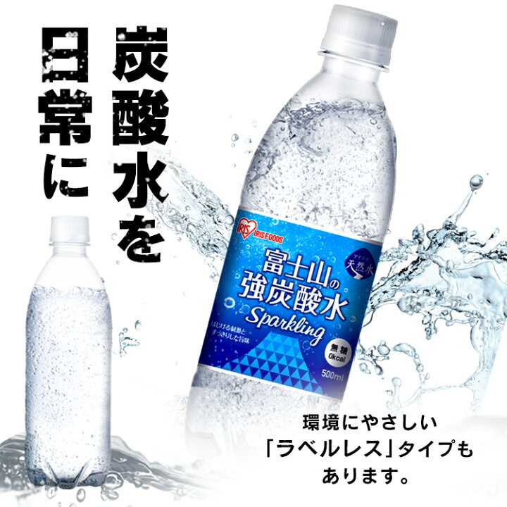 楽天市場】\クーポン利用で2,480円/炭酸水 500ml 送料無料 48本 ミネラルウォーター 500ml×48本 ラベルレス レモン送料無料 炭酸 富士山の強炭酸水500ml 富士山の強炭酸水 500ml 強炭酸水500ml 48本 ケース アイリスフーズ アイリスオーヤマ【広告10】【SUTU】 : 暮らし ... 楽天市場】\クーポン利用で2,480円/炭酸水 500ml 送料無料 48本 ミネラルウォーター 500ml×48本 ラベルレス レモン送料無料 炭酸 富士山の強炭酸水500ml 富士山の強炭酸水 500ml 強炭酸水500ml 48本 ケース アイリスフーズ アイリスオーヤマ【広告10】【SUTU】 : 暮らし ...