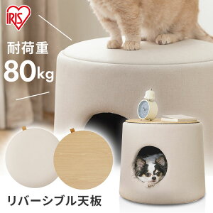 ペットハウス ドーム型 おしゃれ スツール プライウッド PW-PH44 ナチュラル送料無料 ペット ハウス 猫 ねこ ネコ Cat cat キャット ねこちゃん 犬 いぬ イヌ Dog dog ドッグ わんちゃん オシャレ イ