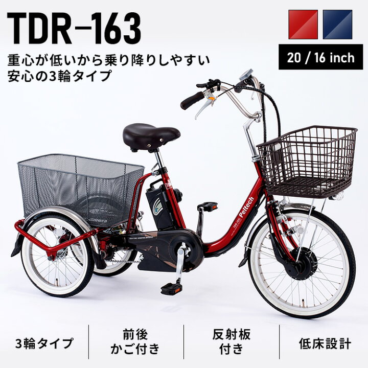 楽天市場】電動自転車 自転車 電動三輪車 電動アシスト自転車 8AH 