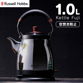 ラッセルホブス Russell Hobbs 電気ケトル やかん Kettle Fuji ケトル 藤 1L ジャパニーズスタイル オートオフ 空焚き防止機能 正規販売店 7210JP 送料無料 ラッセルホブス russell hobbs 電気ケトル おしゃれ かっこいい 新生活 ギフト 贈り物 モダン 木目調 【D】【B】