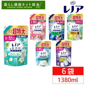 【6袋】選べる香り レノア 超消臭1WEEK 柔軟剤 詰め替え 1380ml 1510ml 送料無料 柔軟剤 1週間 タオル 寝具 衣類 汗臭・生乾き臭・体臭 消臭長持ち 抗菌 花粉ブロック 部屋干し 大容量 つめかえ用 P&G 【D】