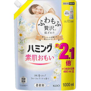 【3個セット】ハミング つめかえ用 スパウトパウチ 1000ml 花王 ハミング 柔軟剤 詰め替え 柔軟剤 じゅうなんざい 1L 大容量 柔軟 剤 まとめ買い 洗濯柔軟剤 柔軟剤詰め替え 素肌おもい Kao フロ
