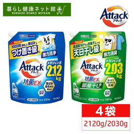 [最大400円クーポン/くらしに+]【4個セット】アタック抗菌ex つめかえ用 2030g/2120g 洗濯洗剤 詰替え用 液体洗剤 強力洗浄 強力消臭 強力消臭 部屋干し用 衣料用洗剤 花王 フルタイム抗菌 密集部屋干し つめこみ洗い 大容量 まとめ買い Kao【D】[G0]