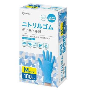 ニトリル手袋 ゴム手袋 100枚 300枚 パウダーフリー 使い捨て 左右兼用 作業用 薄手 使い捨て手袋 ニトリル 食品衛生法適合 キッチン 調理 介護 アイリスオーヤマ ニトリルゴム手袋 S M L RNBR-100