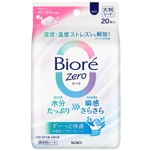 �����V�[�g �ԉ� �{�f�B�V�[�g �r�I��Zero�V�[�g 20���� �唻 ��E���炾�p �u�Ԃ��炳�� �f�I�h�����g �����΍� �O�o�� ���W���[ �X�|�[�c KAO �₳������������ ������ ���ȃt���[���� �N