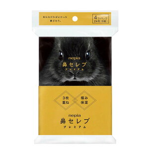ティッシュ 保湿 ポケットティッシュ ネピア 鼻セレブポケットティシュ プレミアム 4個パック 24枚(8組) 541128ティッシュ 保湿ティッシュ 鼻セレブ ネピア nepia 風邪 花粉 鼻づまり 鼻水 鼻
