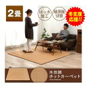 ホットカーペット 2畳 175×175cm WHC-205KMD ミニ フローリング調 本体撥水 木目調ホットマット 電気カーペット 床暖房カーペット カーペット 暖房 電気 暖房器具 床 ダニ退治 温度調節 寒さ対策 冬物家電 冬 季節家電 ワタナベ工業