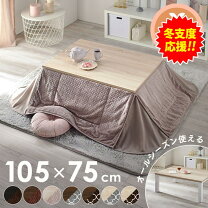 楽天市場】ヴィンテージこたつ本体 105×75cmの通販