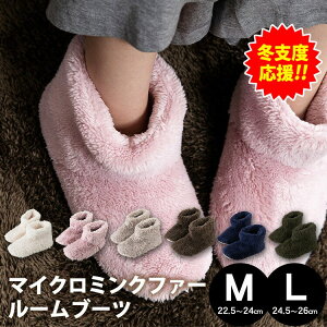 \冬応援価格!/ルームシューズ レディース もこもこ 洗える 疲れない 冬 かかと付き ボア ルームブーツ あったか 北欧 暖かい Mサイズ 22.5-24cm Lサイズ 24.5-26cm 冷えない 冷え性 防寒 滑りに