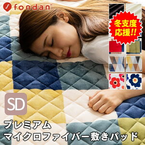 敷きパッド セミダブル 冬 暖かい 冬用 あったか 洗える 洗濯 おしゃれ 北欧 敷き毛布 敷パッド 敷きパット 敷パット ベッドカバー ベッドパッド ゴムバンド 敷き毛布 布団敷きパッド カバー