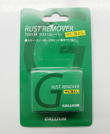 GALLIUM　RUST　REMOVER　スキー・スノーボードエッジ専用錆び落とし　ガリウム　錆び取り消しゴム　送料込で　わかり易い値段設定