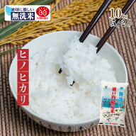 限界突破!家計応援!大赤字特価!数量限定特価!【無洗米専門】岡山県産 ひのひかり 10kg (5kg×2袋) 令和7…