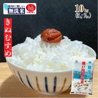 限界突破!家計応援!大赤字特価!数量限定特価!【無洗米専門】岡山県産 きぬむすめ 10kg (5kg×2袋) 令和7…