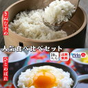 【無洗米専門】きぬむすめ＆ひとめぼれ食べくらべセット 10kg (5kg×2袋) 令和6年産 送料無料 無洗米 BG精米製法 瀬戸内 岡山 山口 白米 お米 倉敷 お得 きぬむすめ ひとめぼれ 9088030102