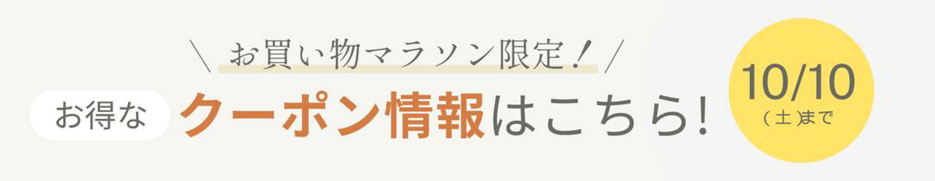 おすすめアイテム