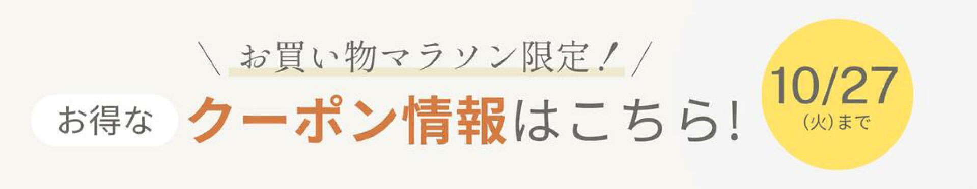 おすすめアイテム