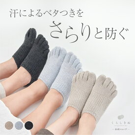 【マラソンP2倍&お得クーポン】スニーカーソックス 靴下 麻 シルク コットン カジュアル サマー 天然素材 天然繊維 敏感肌 乾燥肌 冷え性 日本製 5本指 ショート ソックス くらしきぬ くらしきぬ 送料無料