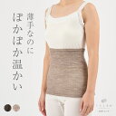 【月末月初感謝クーポン有】はらまき シルク ウール レディース 薄手 絹包〈きぐるみ〉 シリーズ 絹 天然素材 冷え対…