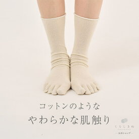 【マラソンP2倍&お得クーポン】お試し！ 冷えとり靴下 素朴シルク5本指 靴下 天然素材 天然繊維 男女兼用 敏感肌 乾燥肌 冷えとり 冷え取り 冷え性 温活 重ね履き 日本製 冷えとり靴下 1枚目 靴下 レディース くらしきぬ 送料無料