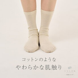 【マラソンP2倍&お得クーポン】お試し！ 冷えとり靴下 素朴シルク先丸靴下 天然素材 天然繊維 男女兼用 敏感肌 乾燥肌 冷えとり 冷え取り 冷え性 温活 重ね履き 日本製 冷えとり靴下 靴下 レディース くらしきぬ 送料無料